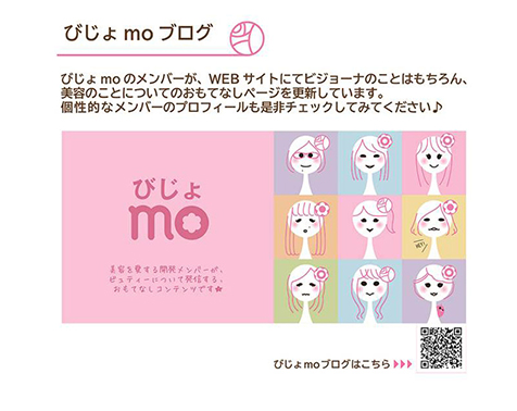 びじょ mo ブログ